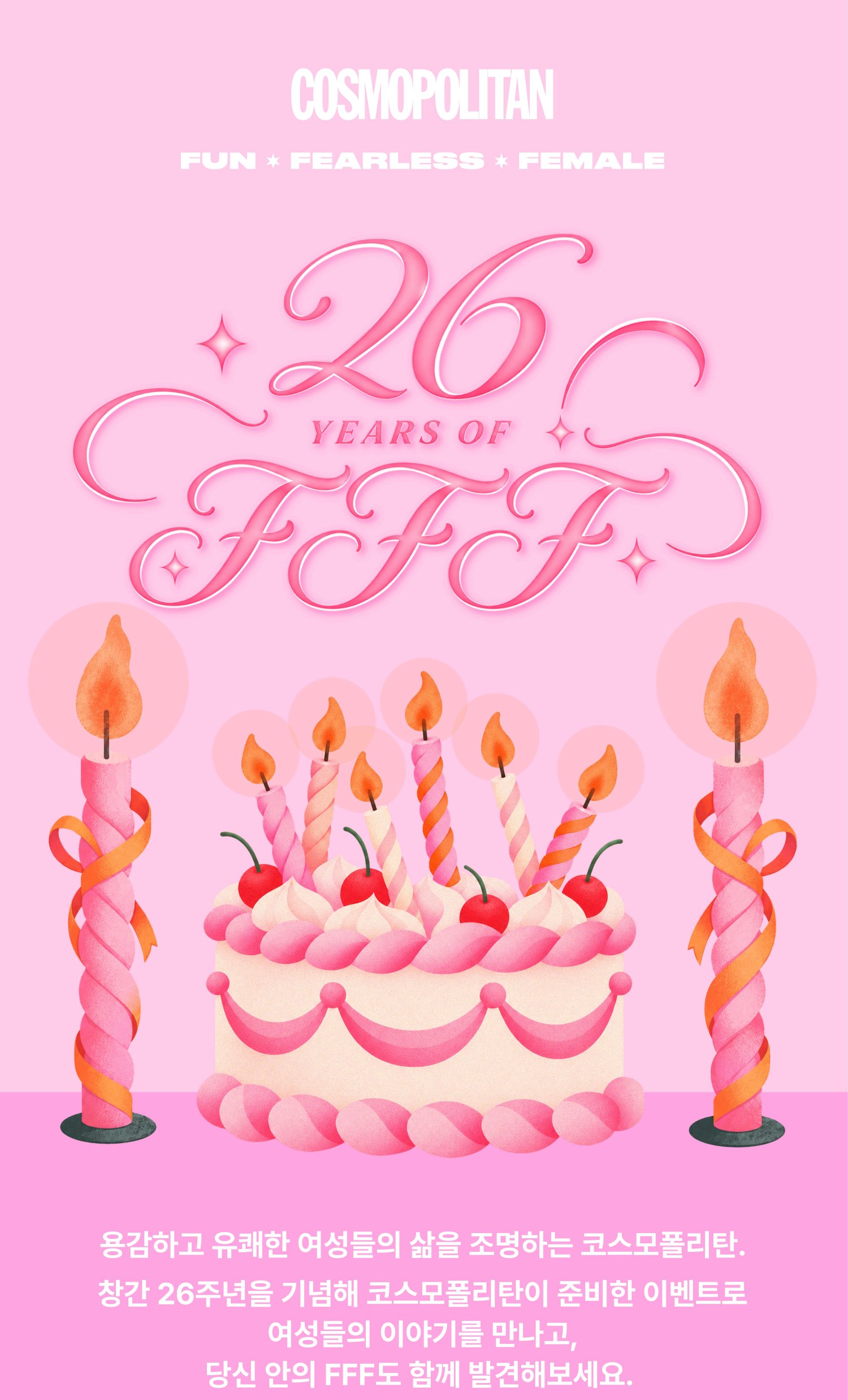 코스모26주년이벤트