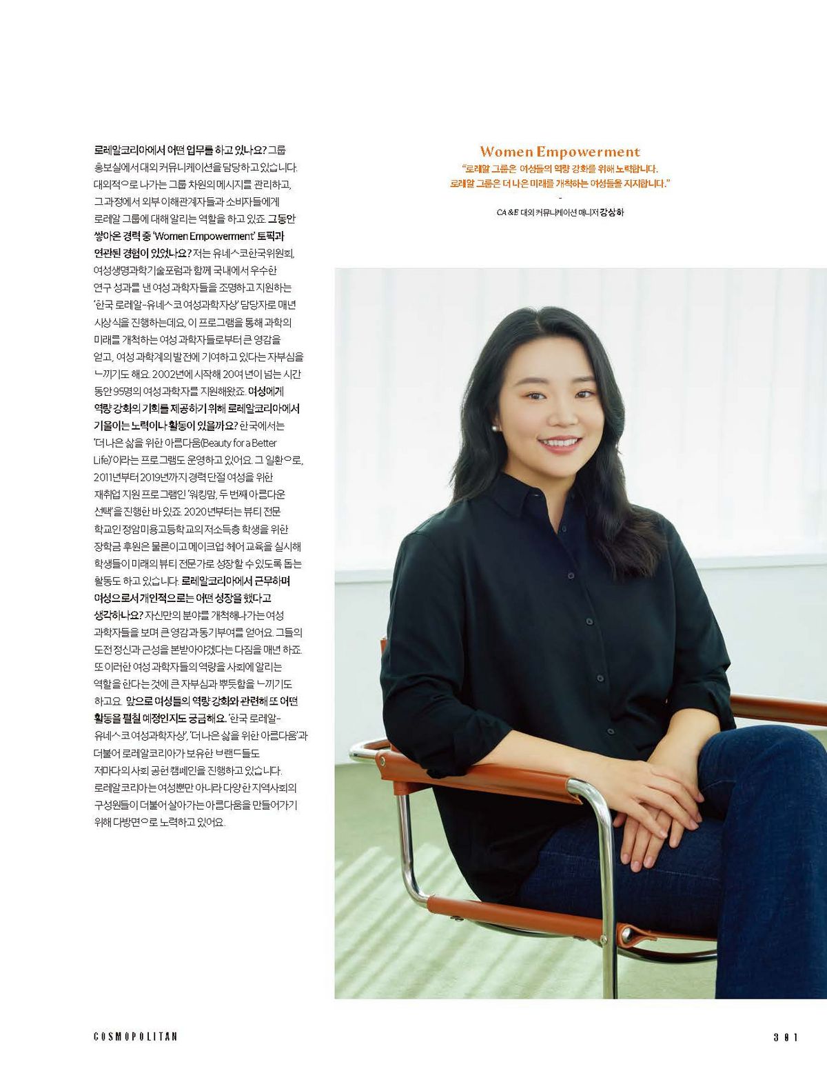로레알 코리아 임직원과 함께한 인터뷰