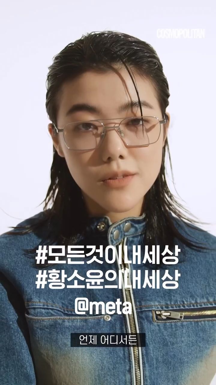 코스모폴리탄 제작, 메타 <모든 것이 내 세상> 캠페인