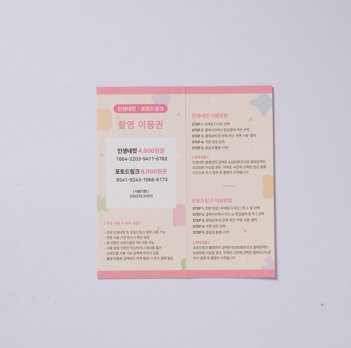 코스모폴리탄 X 인생네컷 스페셜 굿즈&컬래버레이션 프레임