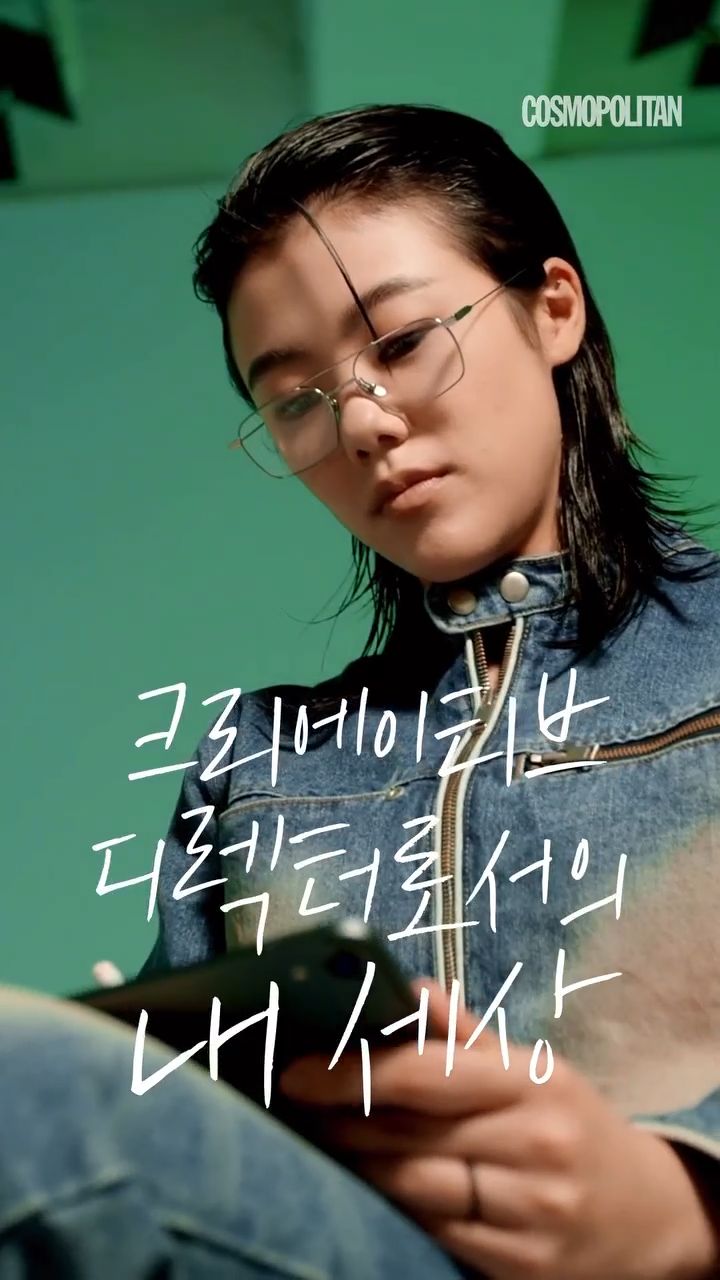 코스모폴리탄 제작, 메타 <모든 것이 내 세상> 캠페인