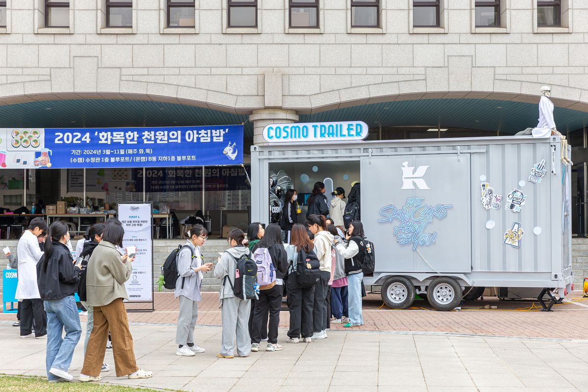 성신여대의 코스모 트레일러 현장