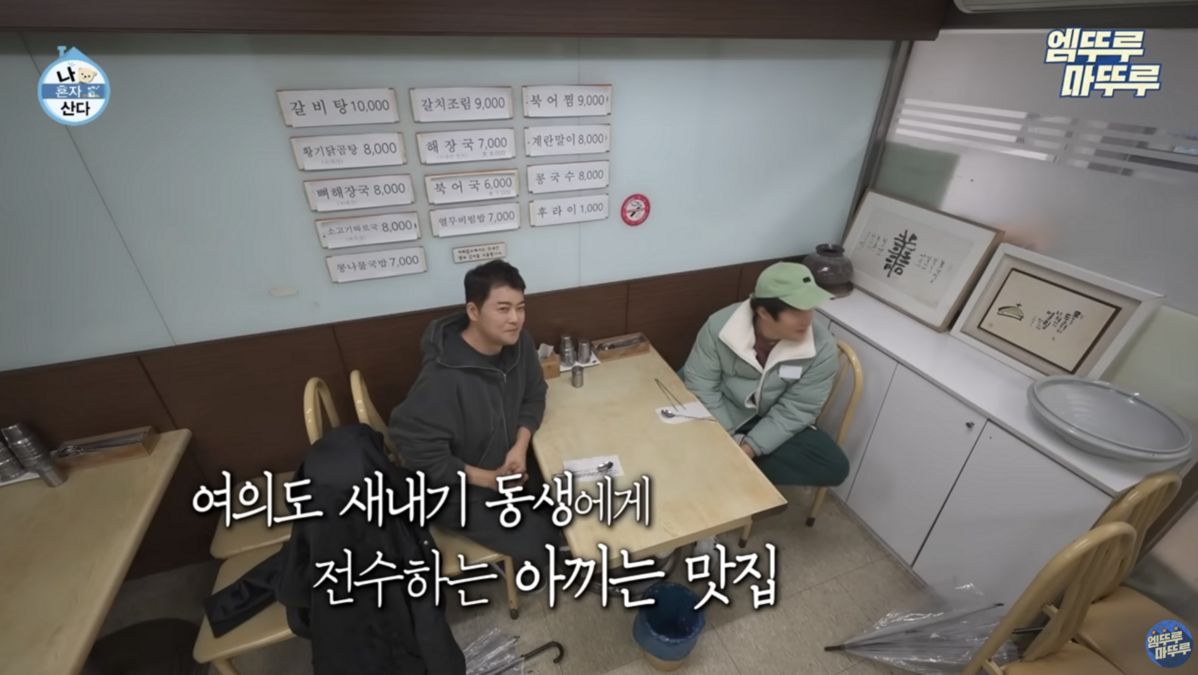 MBC <나 혼자 산다>