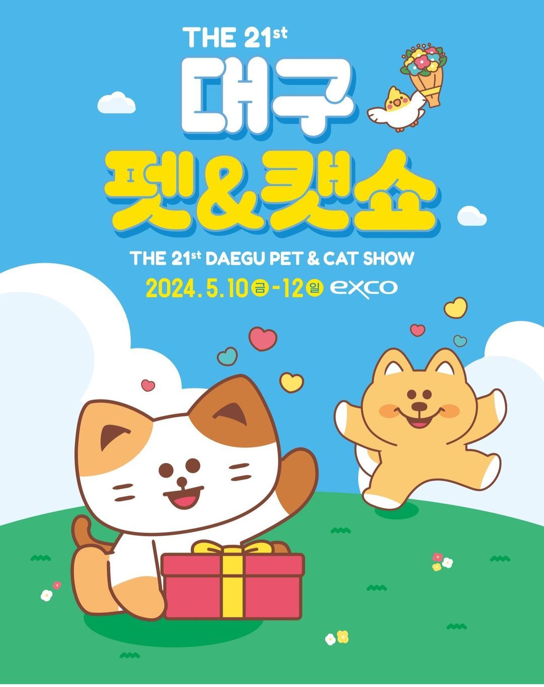 인스타그램 @daegu_pet_show