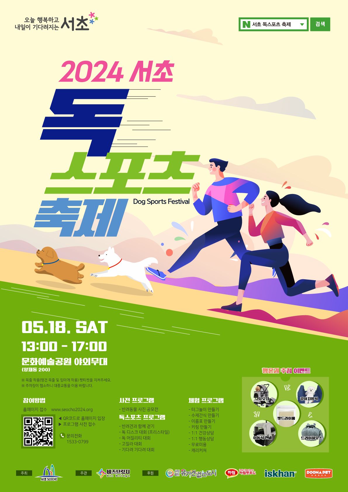 서초 독스포츠 축제 공식 홈페이지