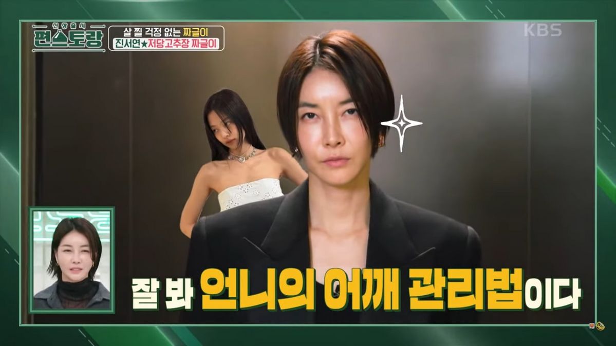 KBS <신상출시 편스토랑>