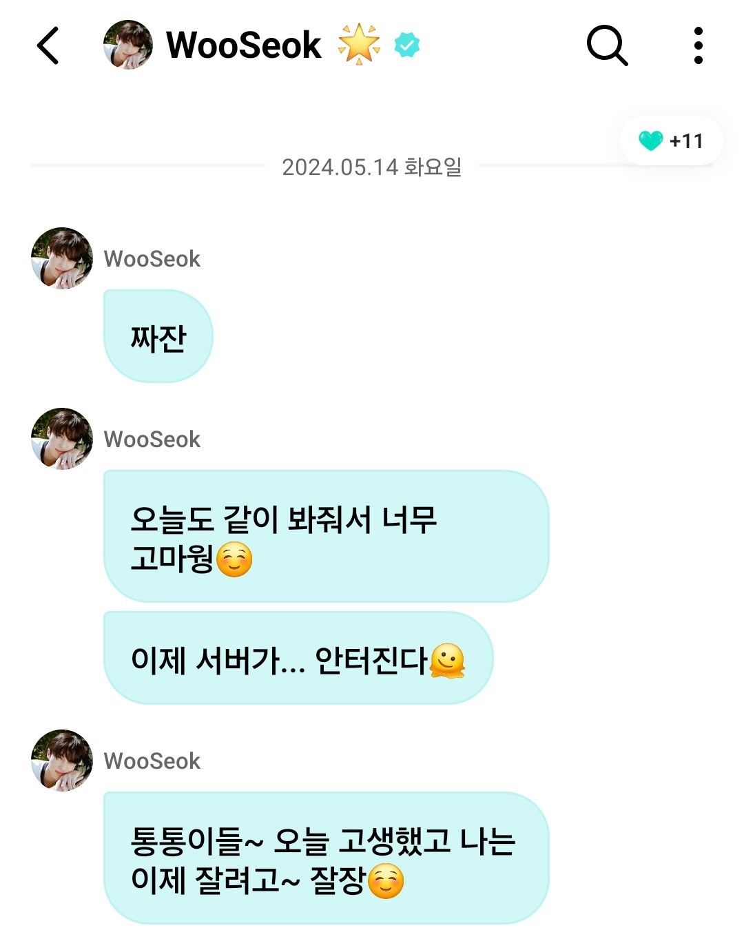 변우석 위버스 DM