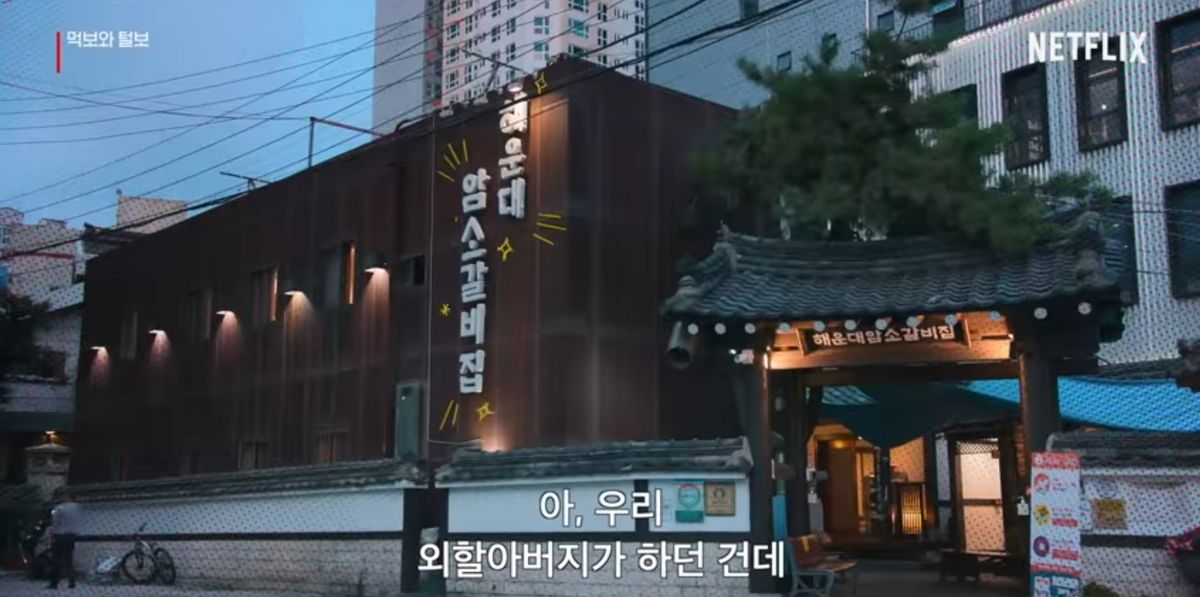 유튜브 <Netflix Korea 넷플릭스 코리아>