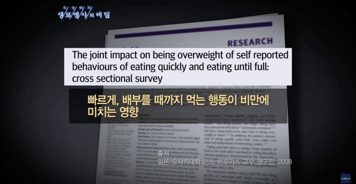 유튜브 <KBS 생로병사의 비밀>