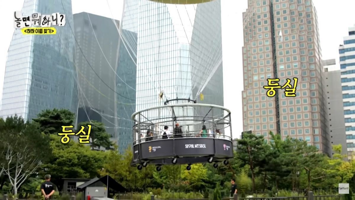 MBC <놀면 뭐하니?>