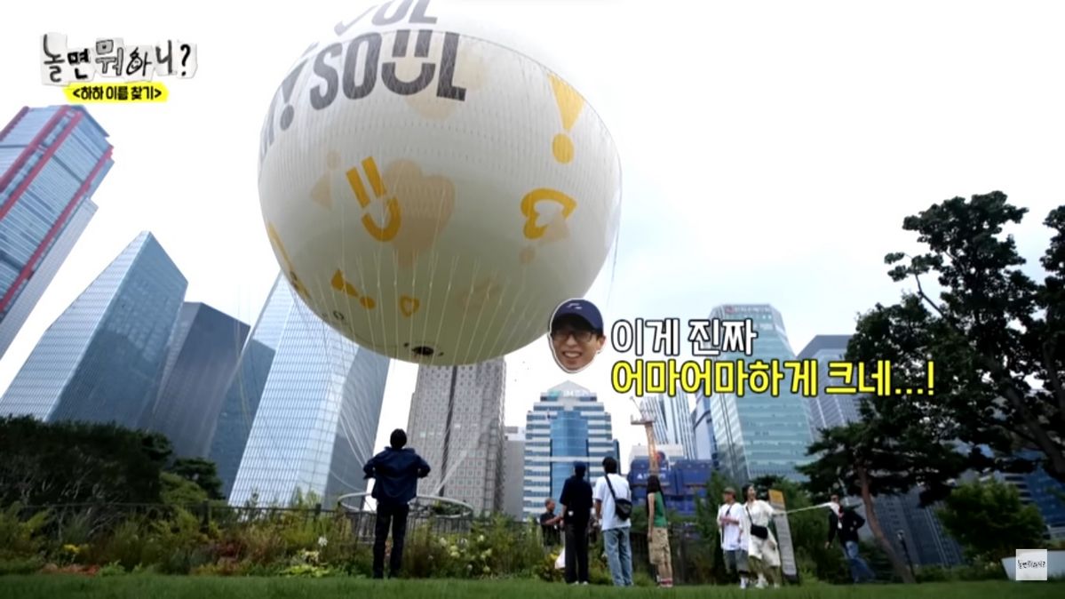 MBC <놀면 뭐하니?>