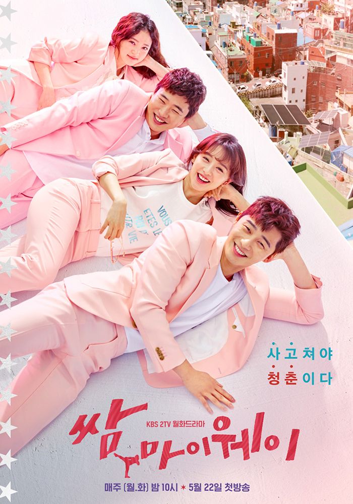 KBS <쌈, 마이웨이> 홈페이지 