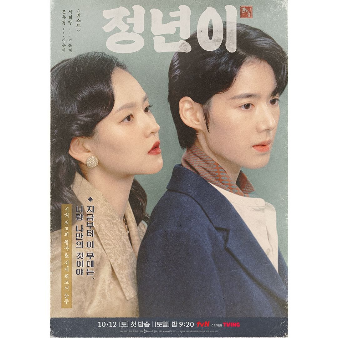 인스타그램 @tvn_drama