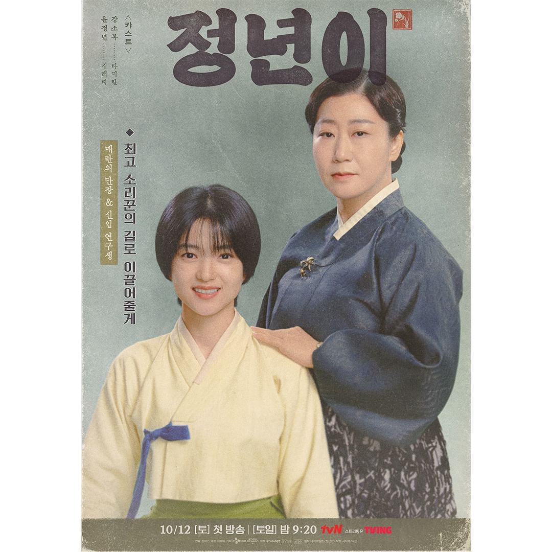 인스타그램 @tvn_drama