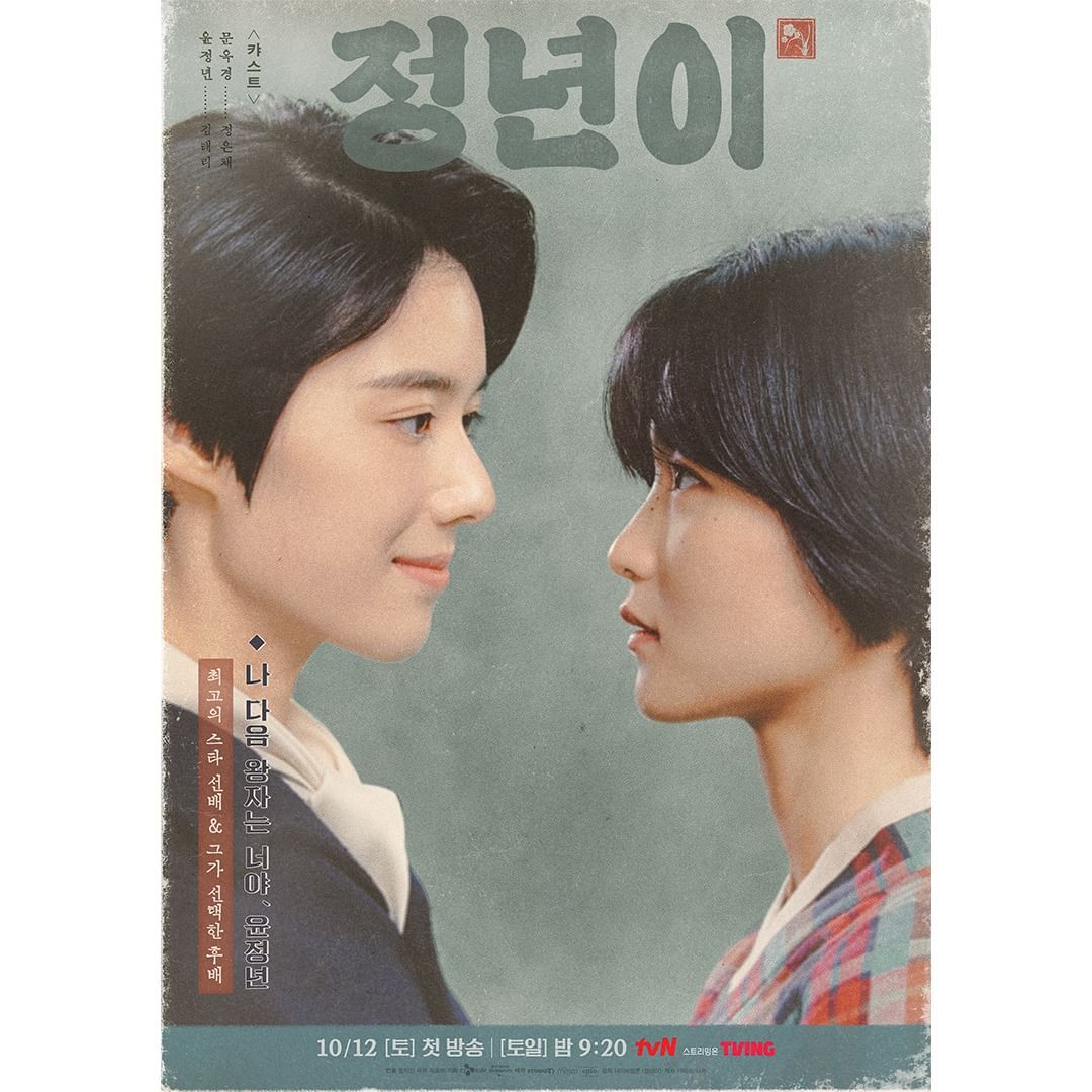 인스타그램 @tvn_drama