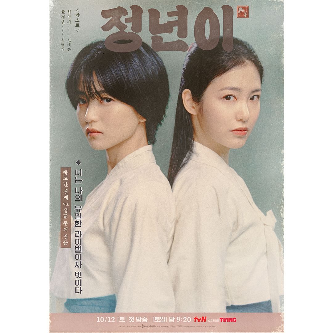 인스타그램 @tvn_drama