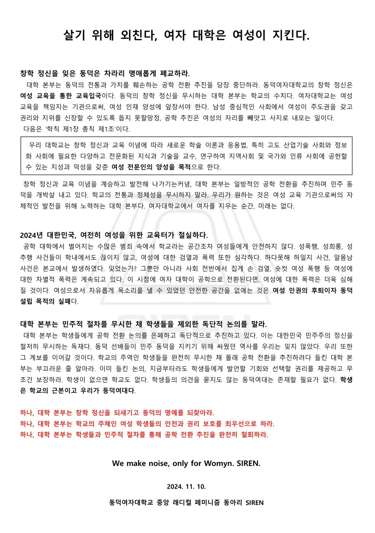 동덕여대