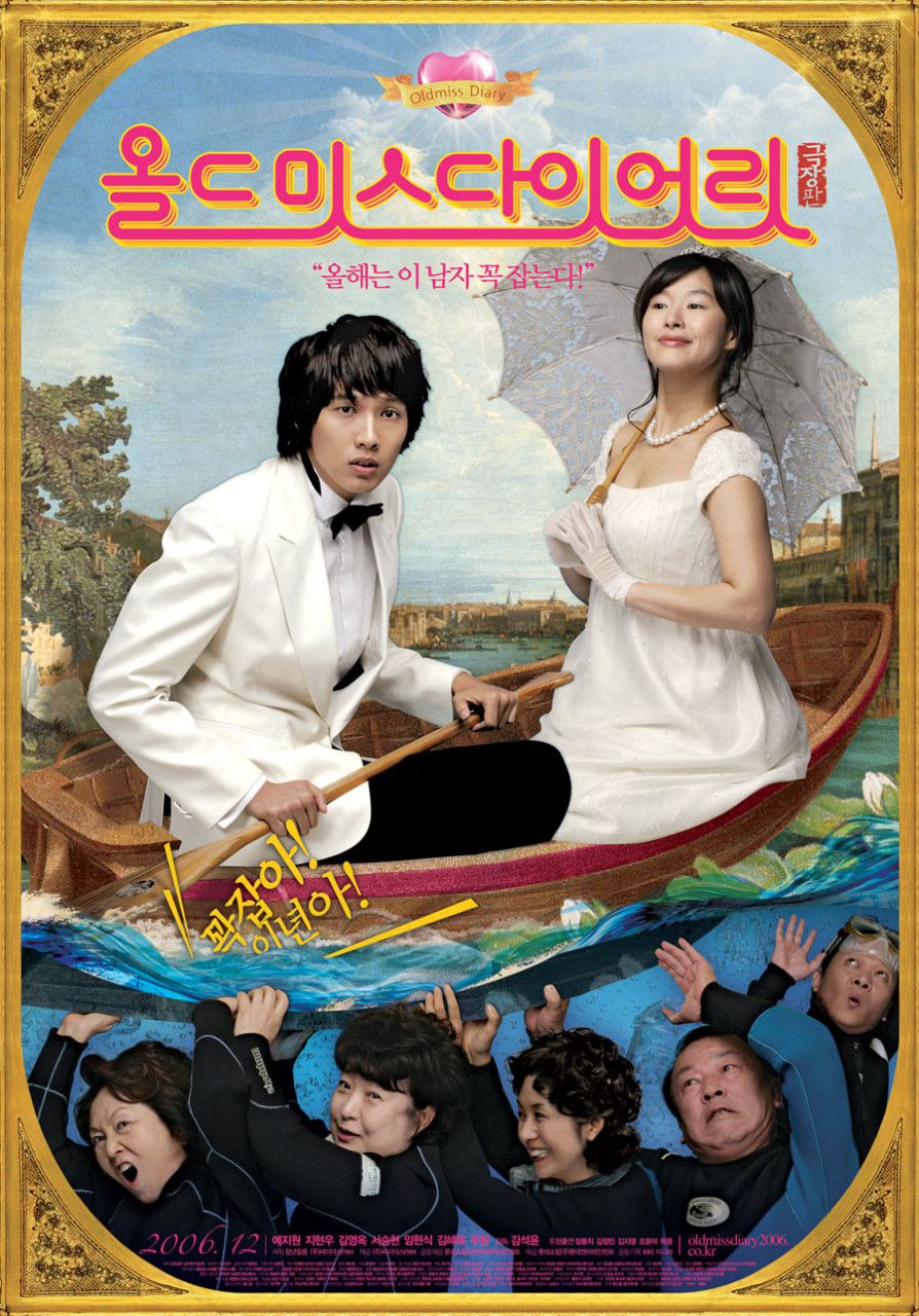 <올드미스 다이어리 극장판>