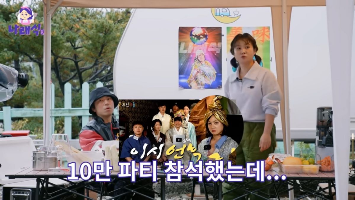 유튜브 <나래식>