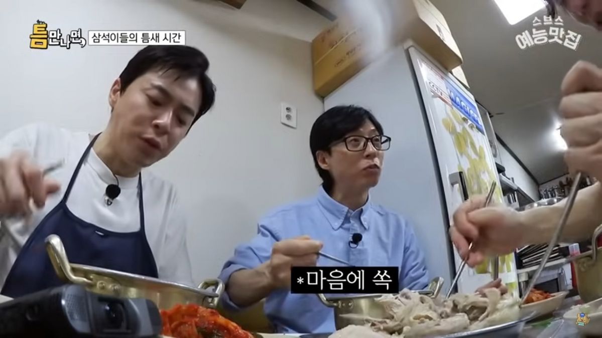 SBS <틈만나면,>