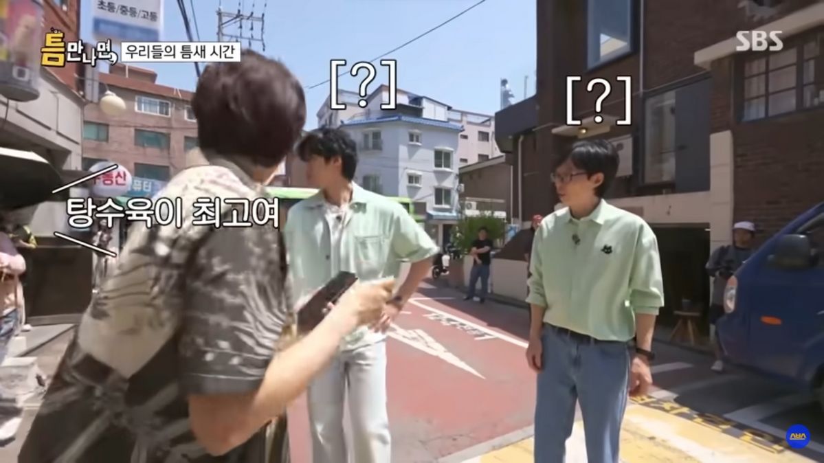 SBS <틈만나면,>