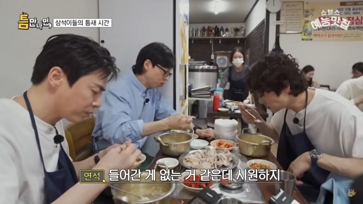 SBS <틈만나면,>