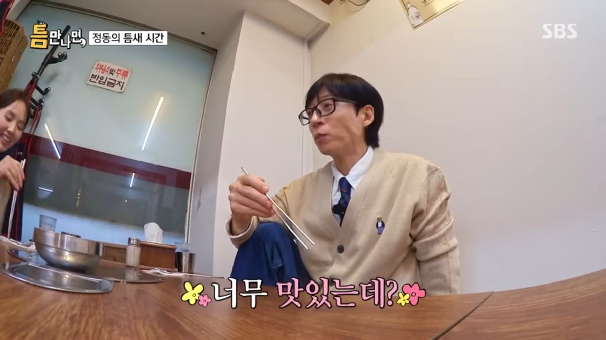 SBS <틈만나면,>