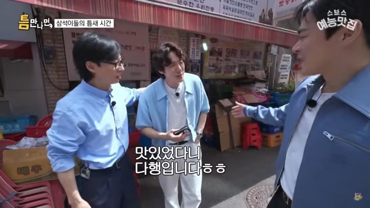 SBS <틈만나면,>
