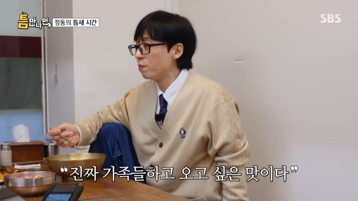 SBS <틈만나면,>