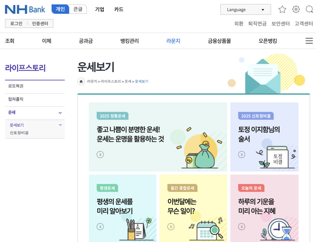 농협은행 홈페이지