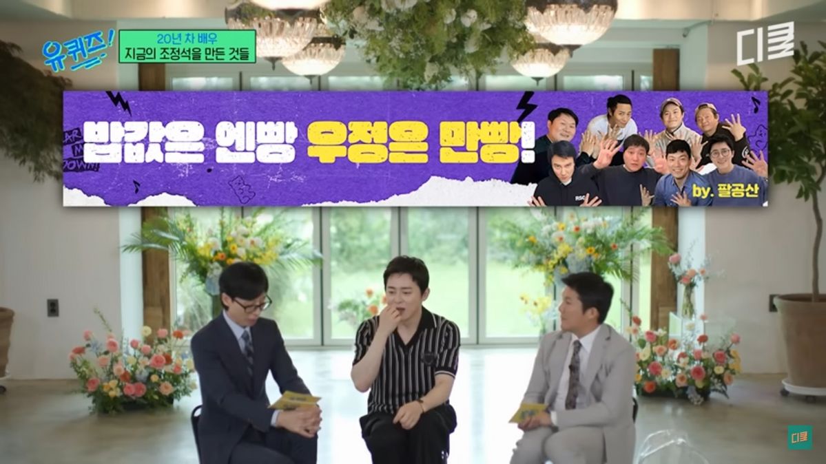 tvN <유 퀴즈 온 더 블럭>