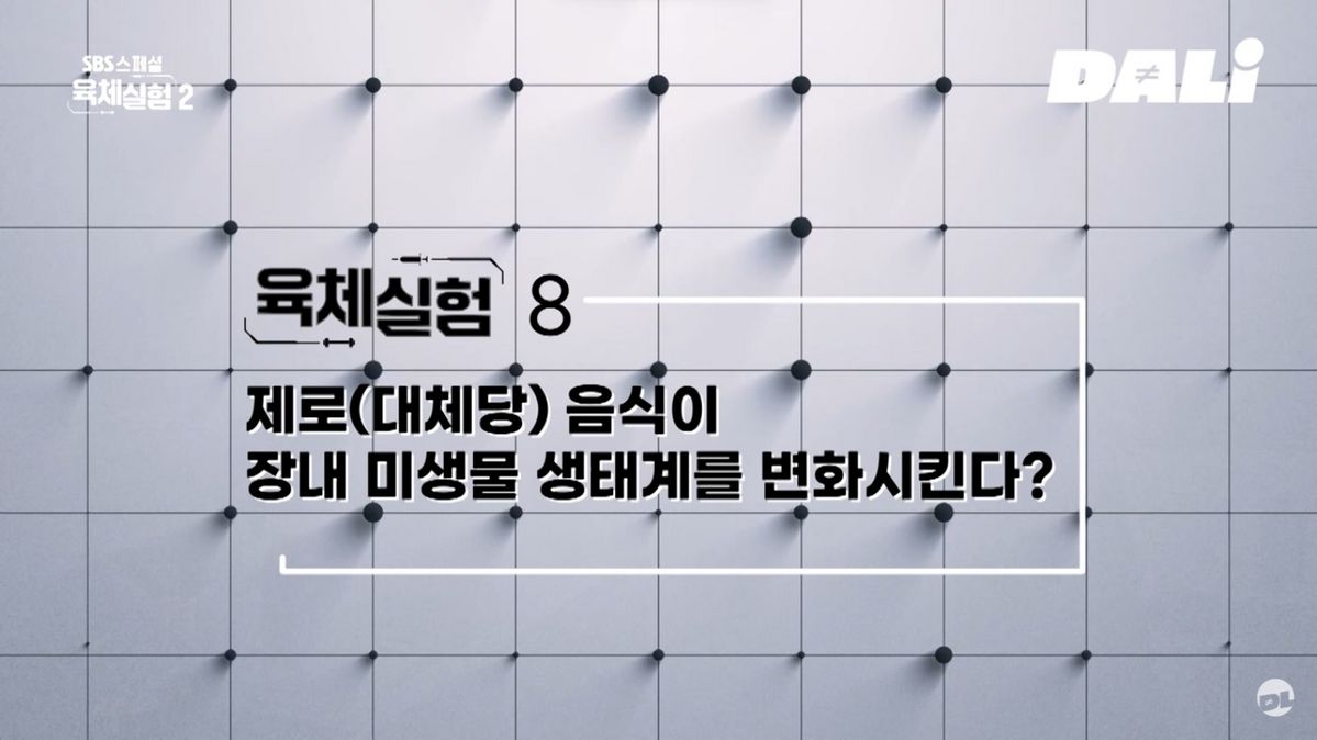 SBS <SBS 스페셜 육체실험 2>