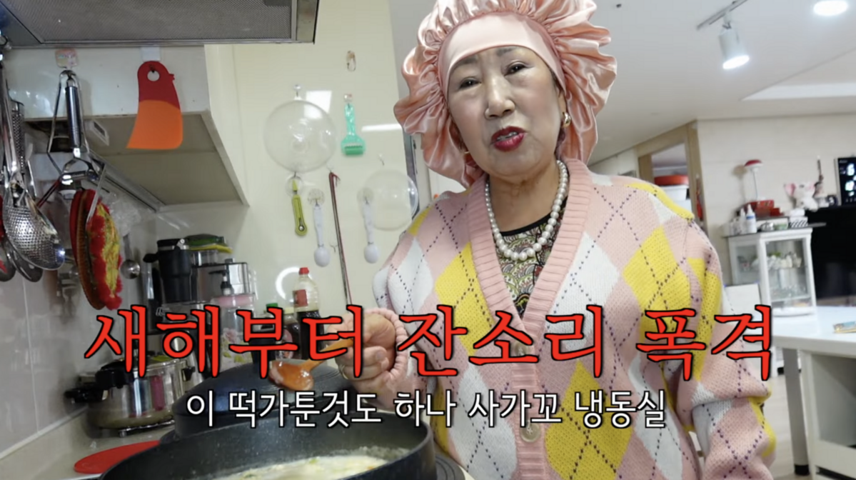유튜브 <박막례 할머니 Korea_Grandma>
