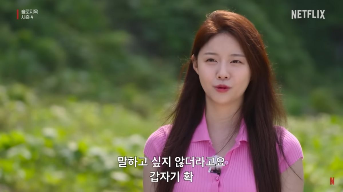 NETFLIX <솔로지옥 4>