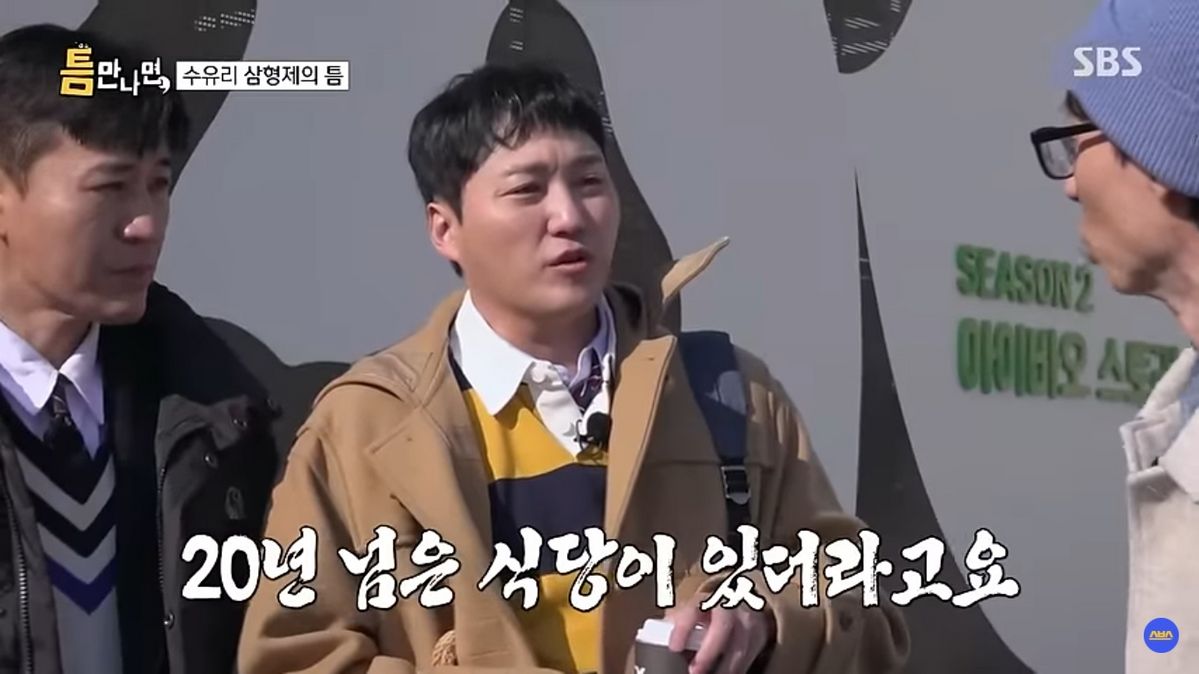 SBS <틈만나면,>