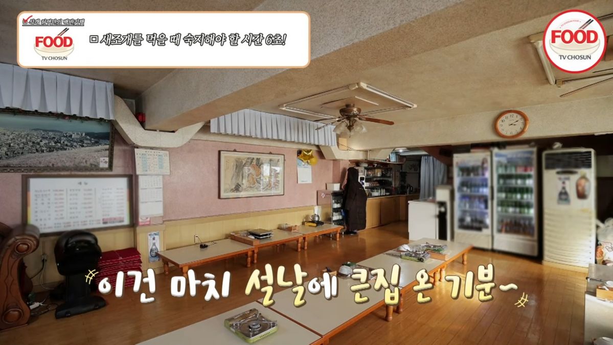 TV조선 <식객 허영만의 백반기행>