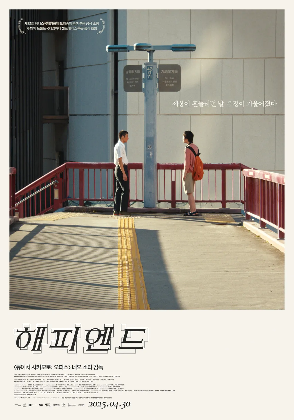 영화 <해피엔드> (2025)