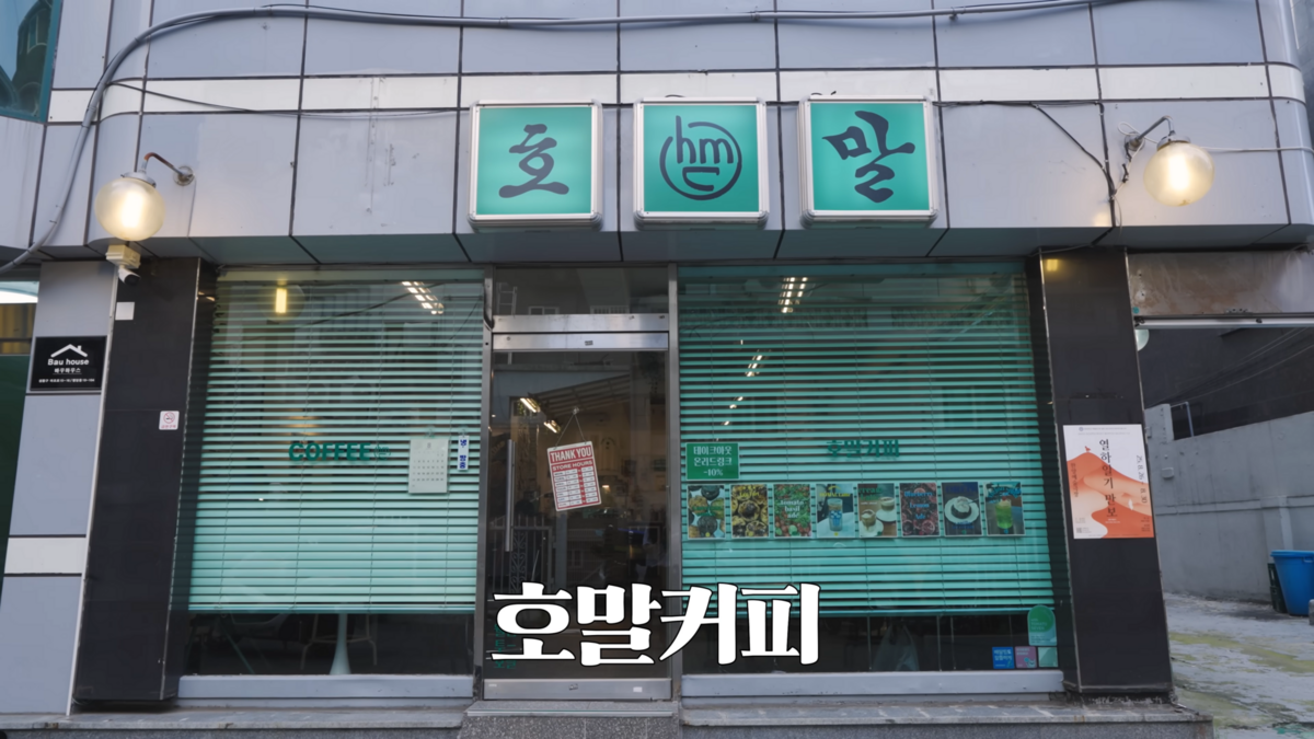 한양대 호말커피 | 유튜브 <안소희>