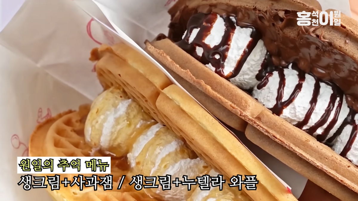 한양대 띵똥와플 본점 | 유튜브 <홍석천이원일>