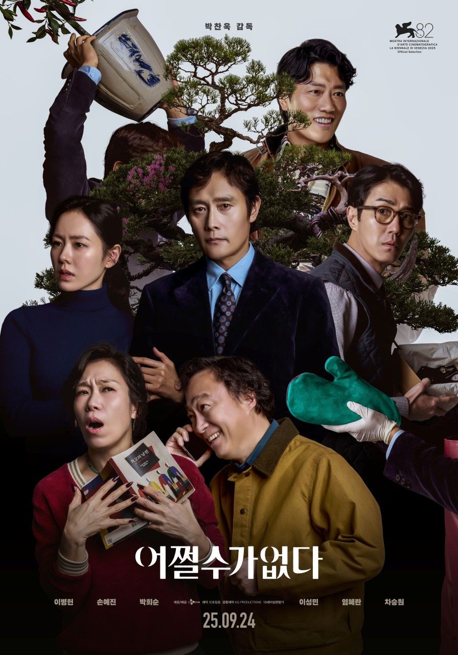 어쩔수가없다 영화 스틸컷. 스틸컷만으로도 영화 기대감이 높아진다. 네이버 영화 어쩔수가없다.