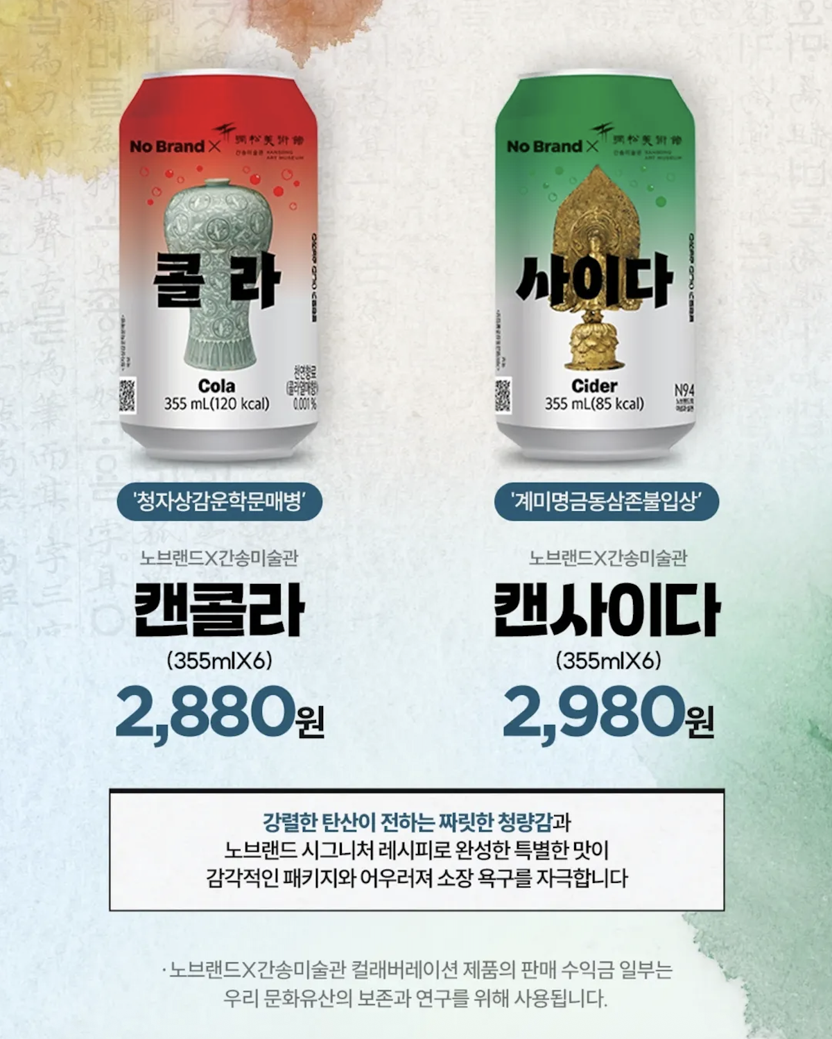 추석 선물, 노브랜드X간송미술관 @nobrandkorea.official