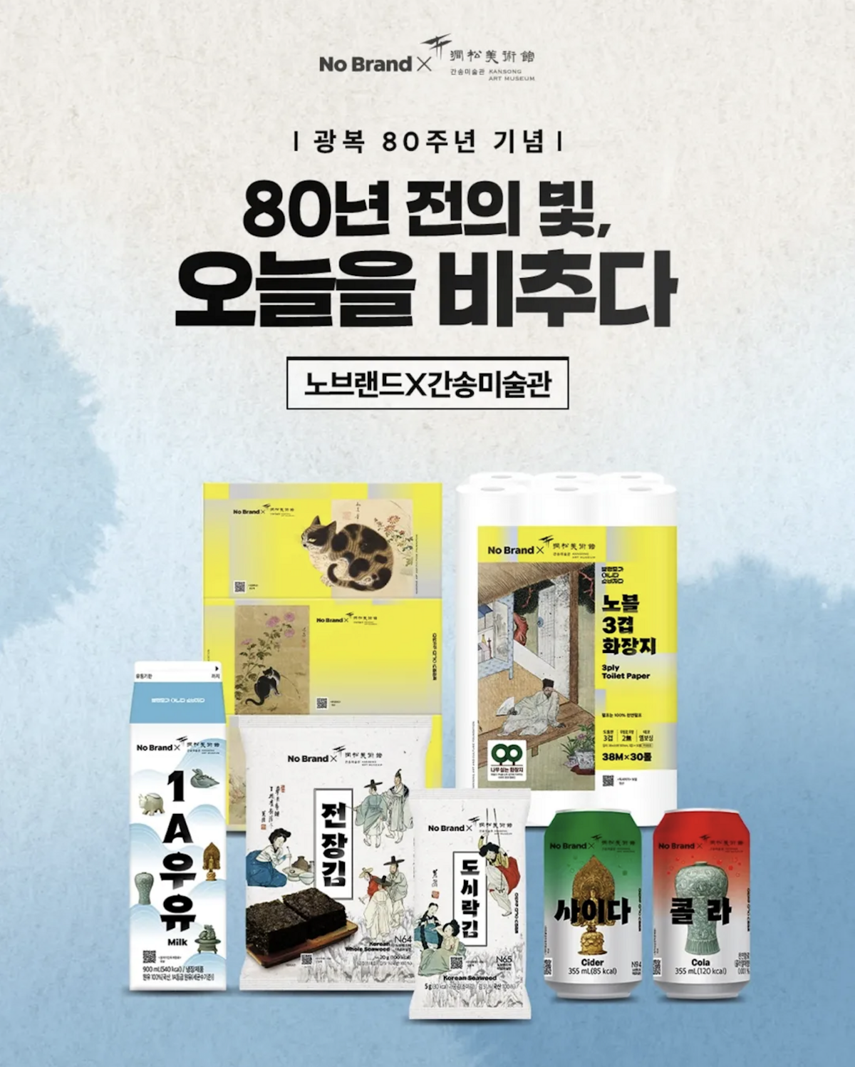 추석 선물, 노브랜드X간송미술관 @nobrandkorea.official