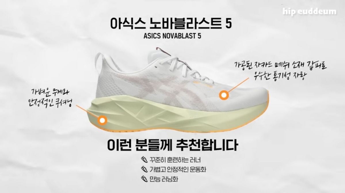 심으뜸 러닝화 | 유튜브 힙으뜸