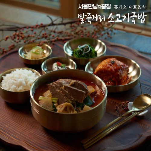 추석 휴게소 맛집 (출처 : 서울만남의광장 업체 이미지)