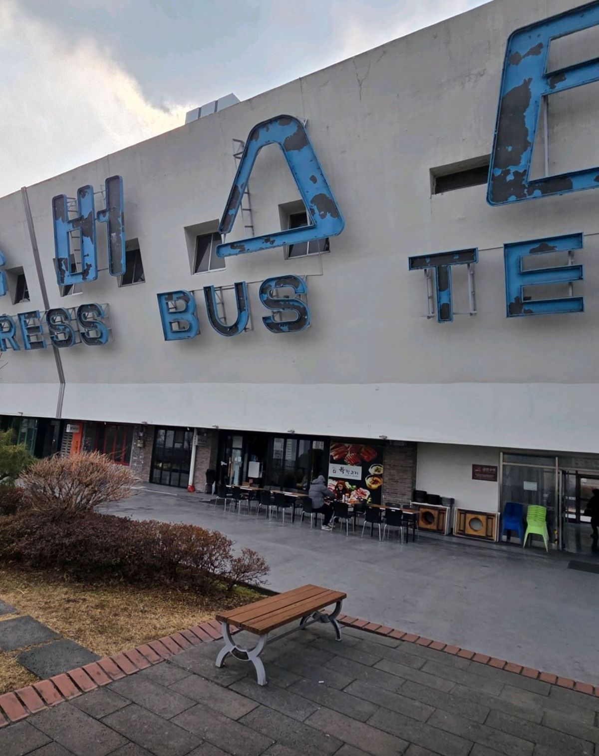 고속버스터미널 10층에 있는 야장. 네이버지도 육각고기 업체 사진