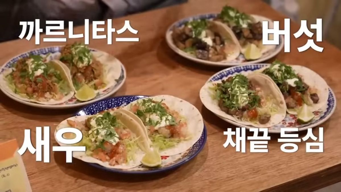 타코 맛집 | 유튜브 <데프콘TV>