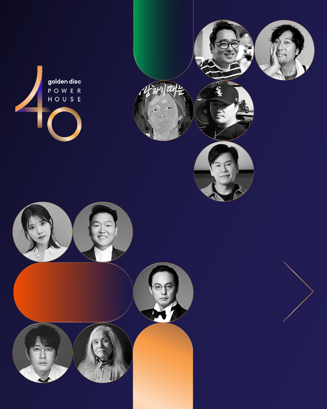 골든디스크 40주년 기념 ‘파워하우스 40’ 명단 공개. 골든디스크 제공