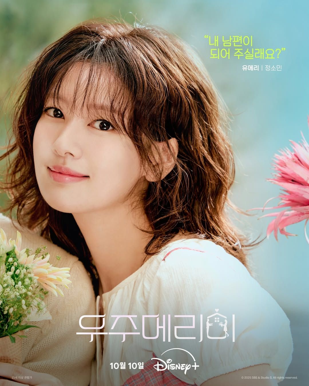 우주메리미 드라마 최우식, 정소민 | 인스타그램 @disneypluskr