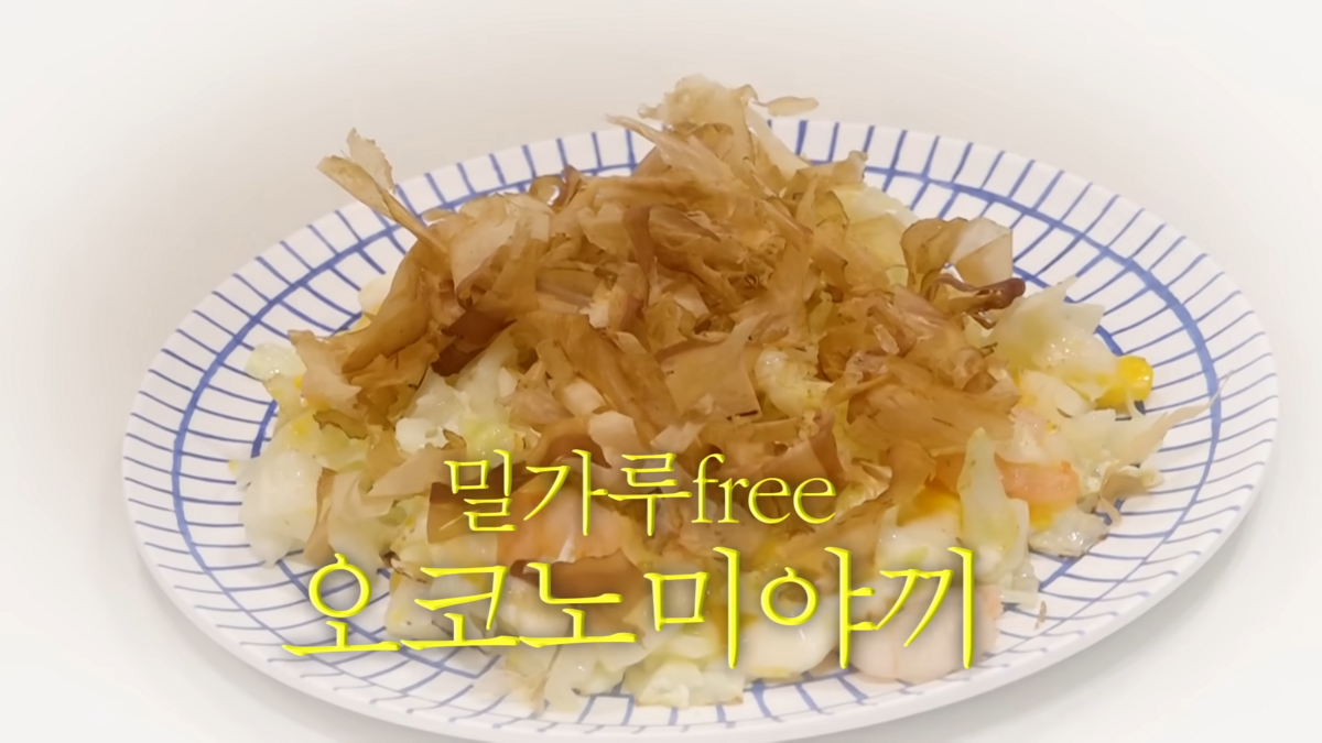 신현지가 개발한 양배추 오코노미야키. 유튜브 ‘신현지시리즈’