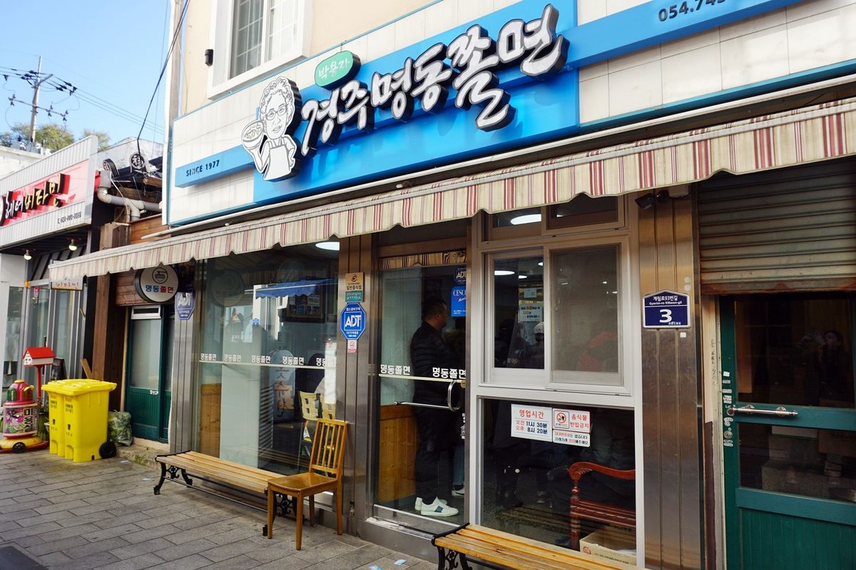 경주 맛집 '박용자 경주 명동쫄면' | 출처 경주시청